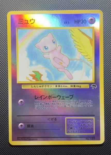 Mew, Japanese promo No. 151, full-card rainbow holo, front view